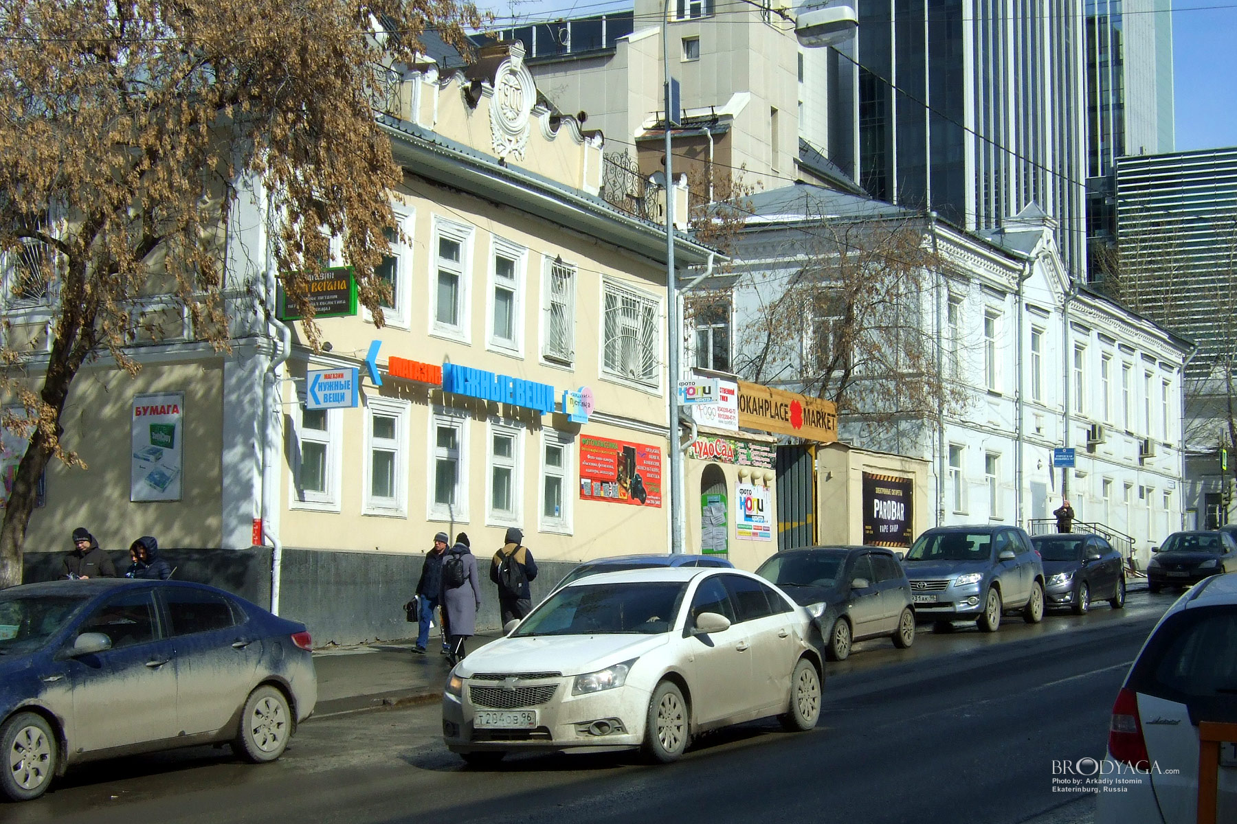 Ekaterinburg (Екатеринбург)